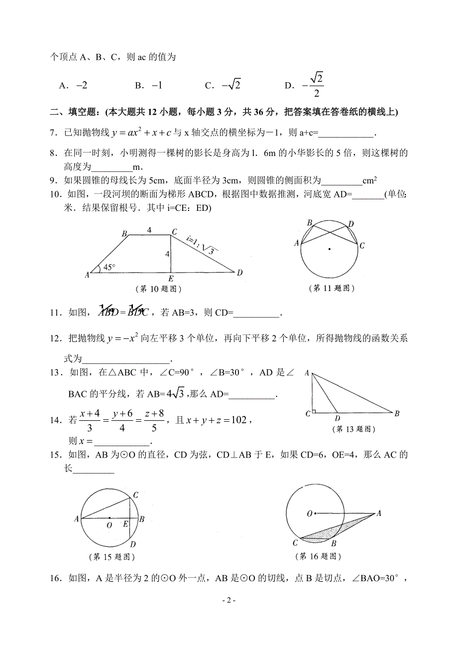 张家港市2007～2008学年度第一学期期末考试卷(初三数学)_第2页