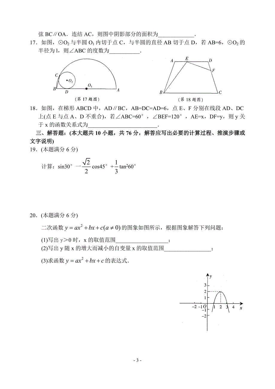 张家港市2007～2008学年度第一学期期末考试卷(初三数学)_第3页