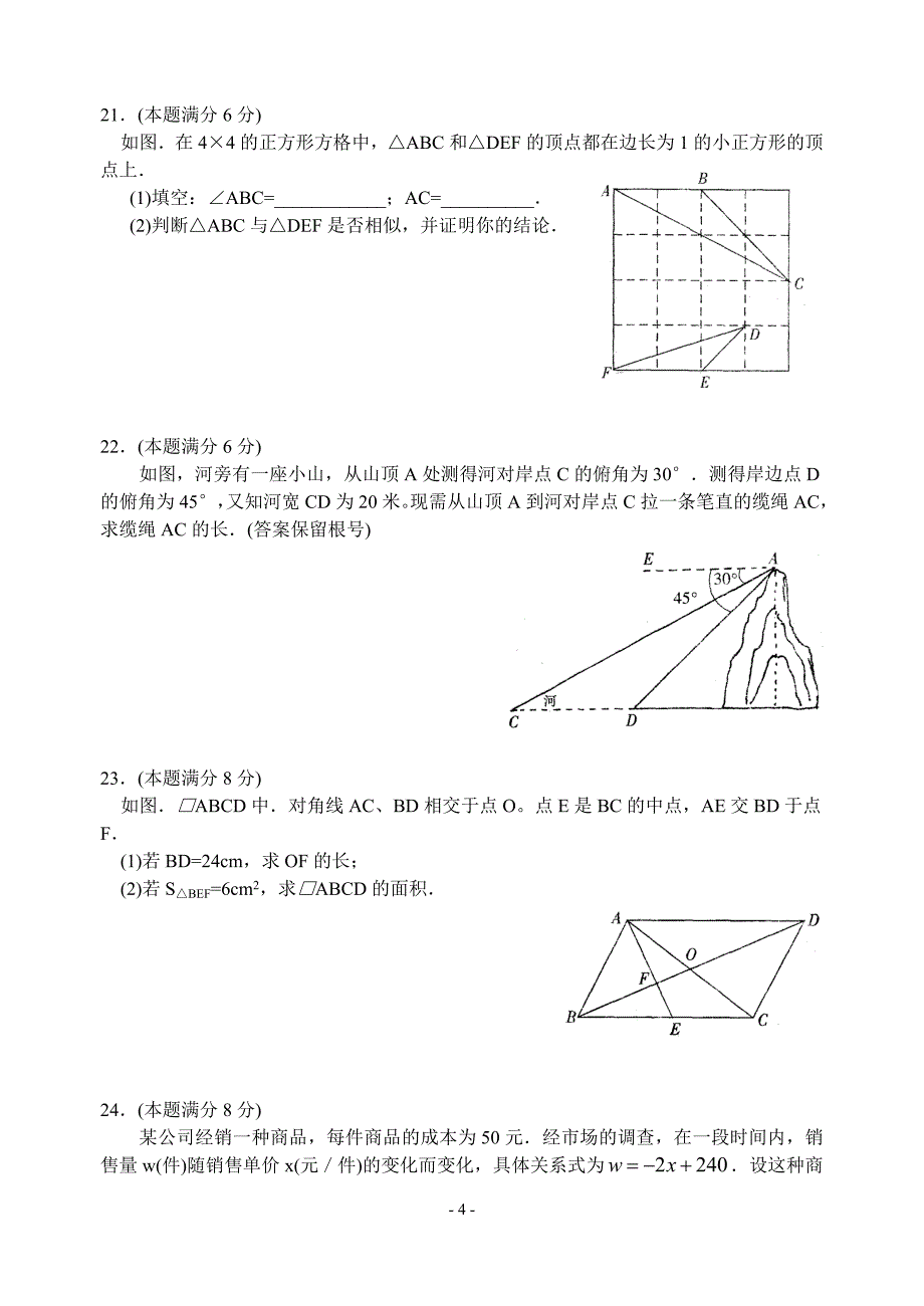 张家港市2007～2008学年度第一学期期末考试卷(初三数学)_第4页