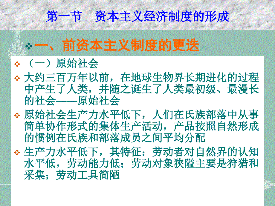 马克思主义政治经济学第四章名师制作优质教学资料_第2页