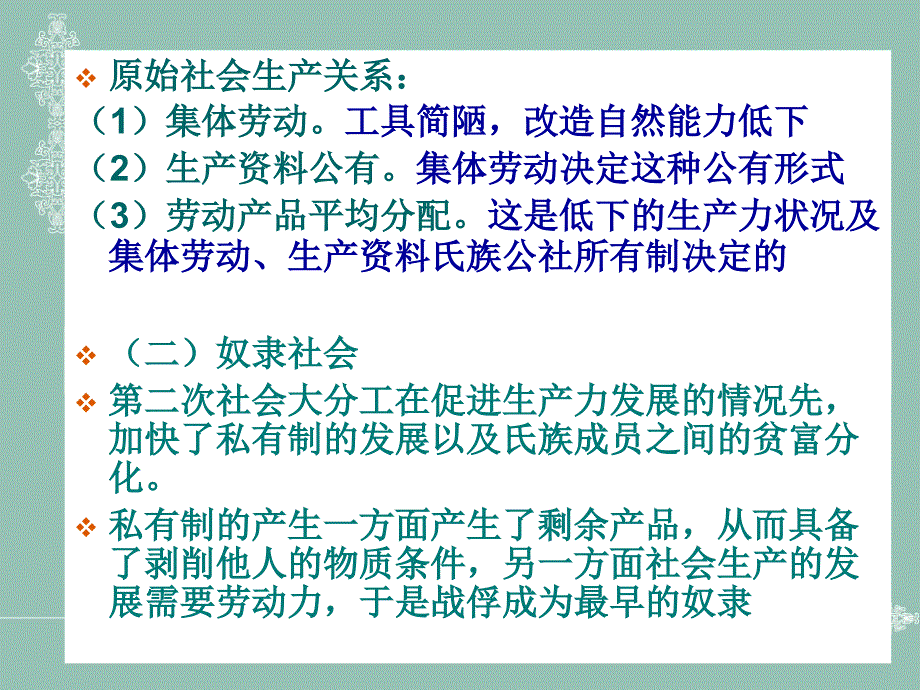 马克思主义政治经济学第四章名师制作优质教学资料_第3页