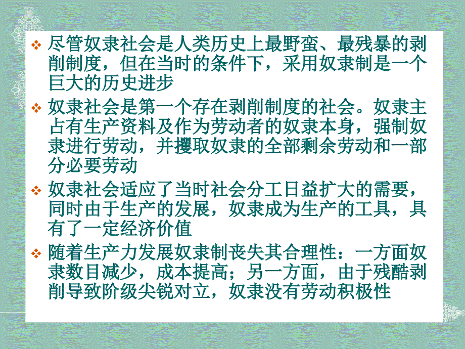 马克思主义政治经济学第四章名师制作优质教学资料_第4页