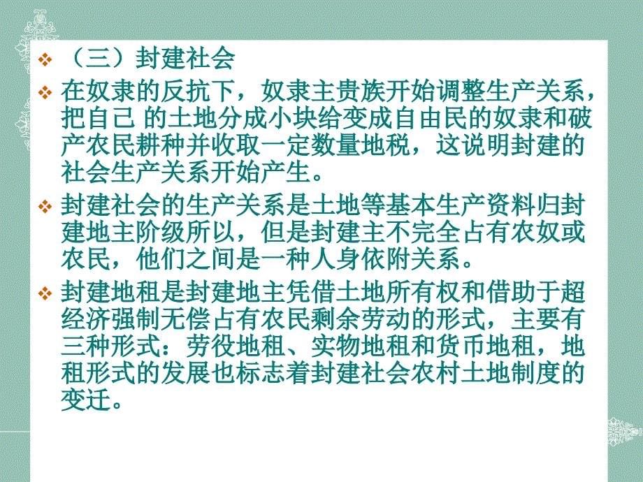 马克思主义政治经济学第四章名师制作优质教学资料_第5页