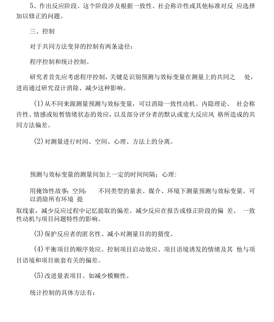 共同方法偏差详解_第4页