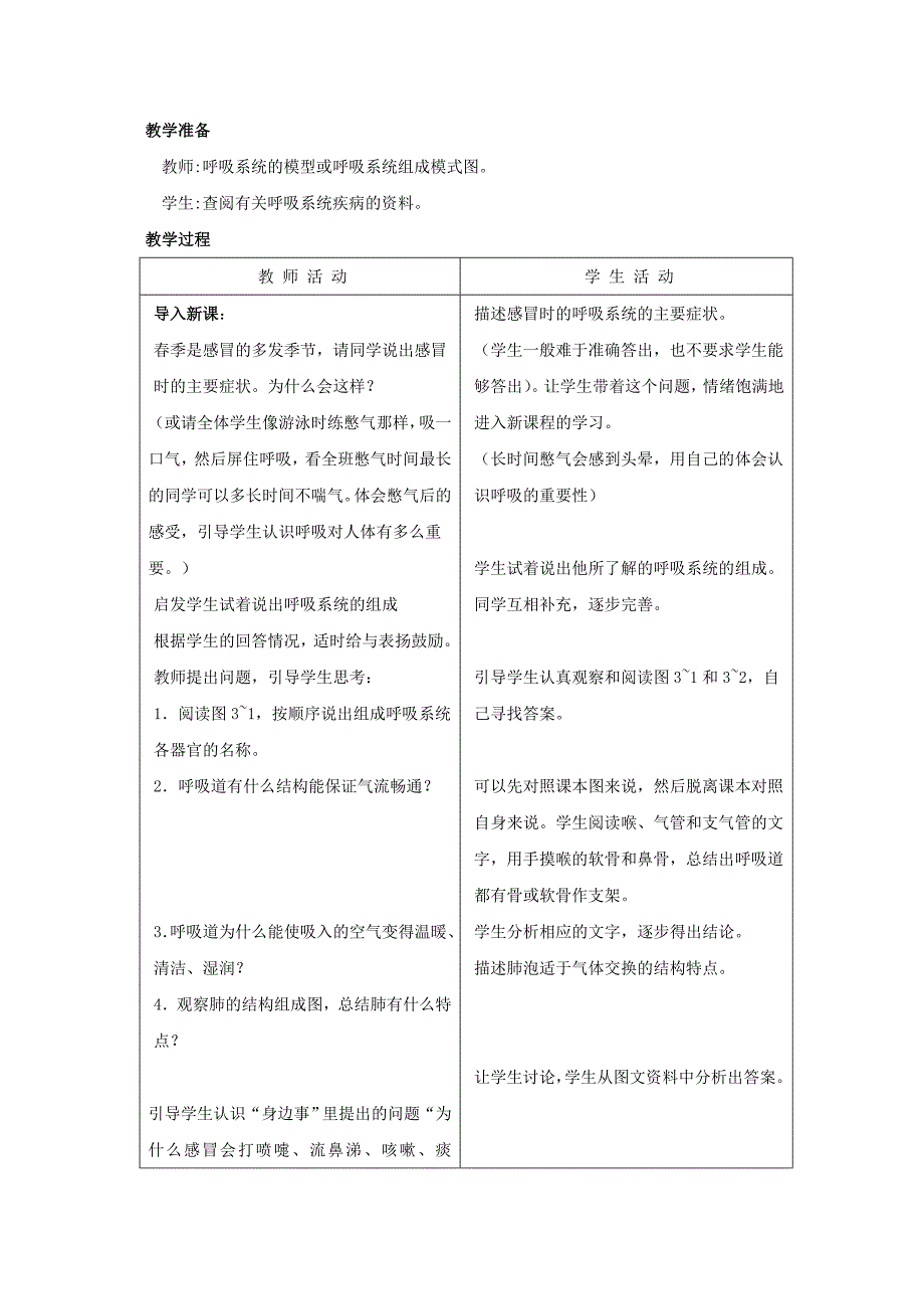 第三章 健肺强肾 精力充沛.doc_第2页