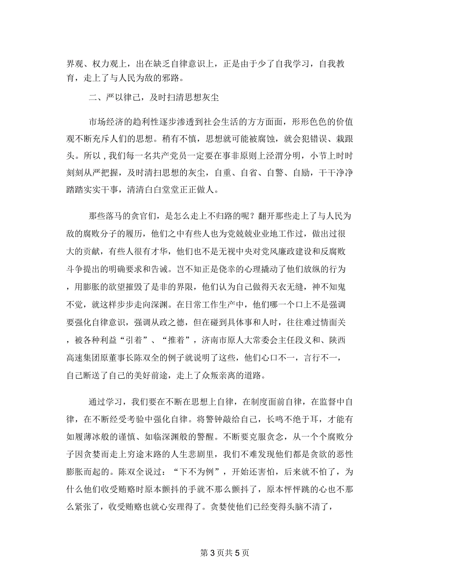 廉洁从业心得体会_5516_第3页