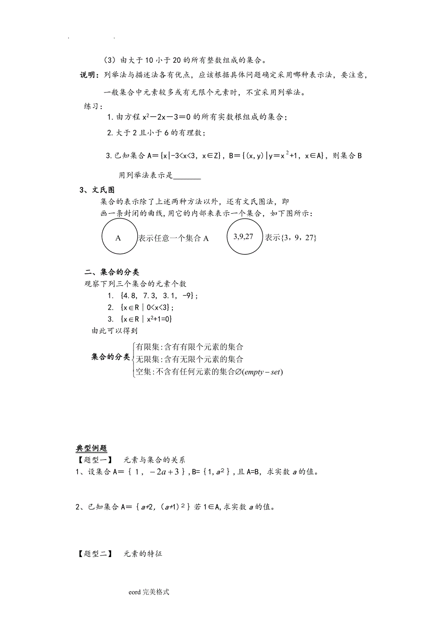 集合知识点+练习题_第4页