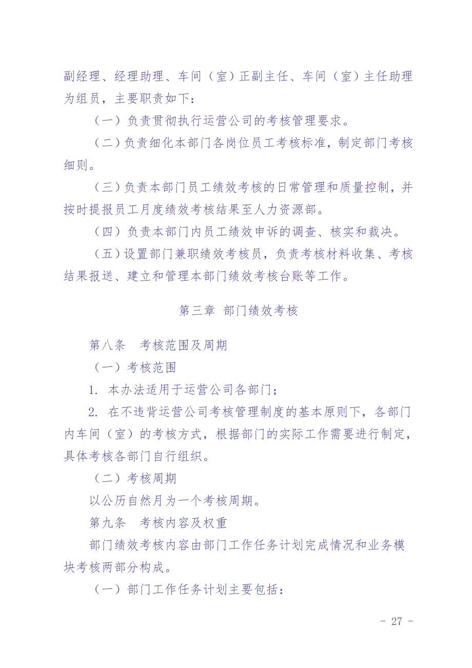 xx运营分公司绩效考核管理办法 (2)（天选打工人）.docx_第3页