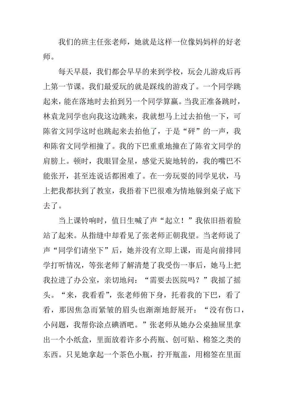 2023年小学作文我的老师500字_第4页