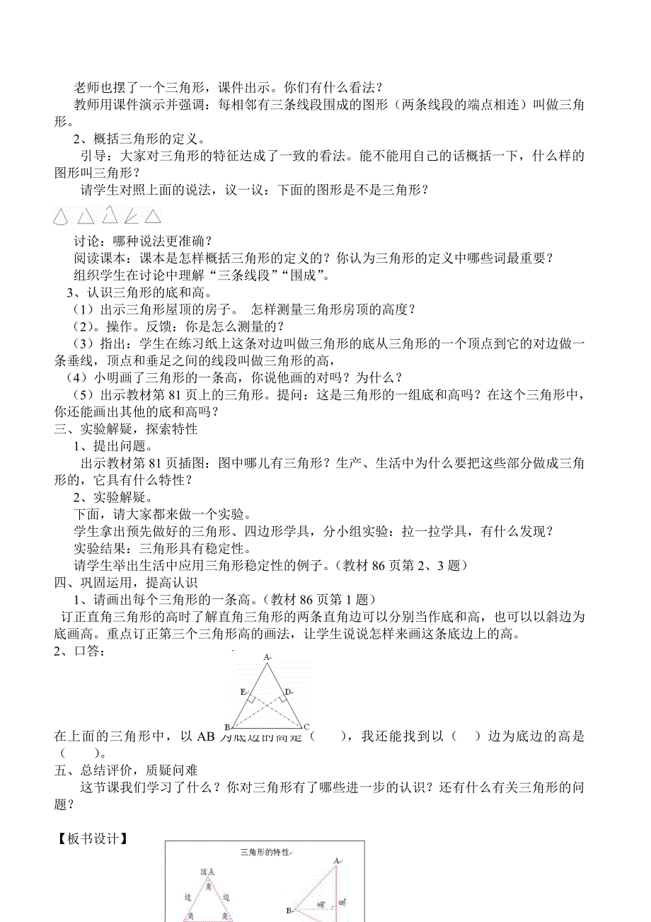 人教版四年级下册数学第五单元教案(共9页)_第2页