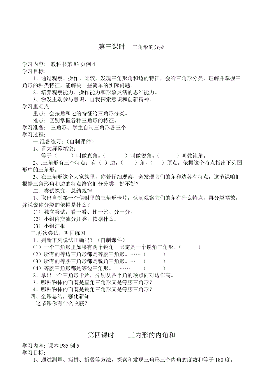 人教版四年级下册数学第五单元教案(共9页)_第4页