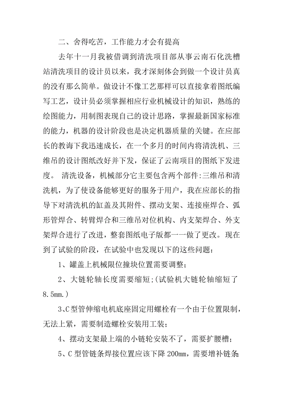 2023年机械设计及工艺工作总结_第4页