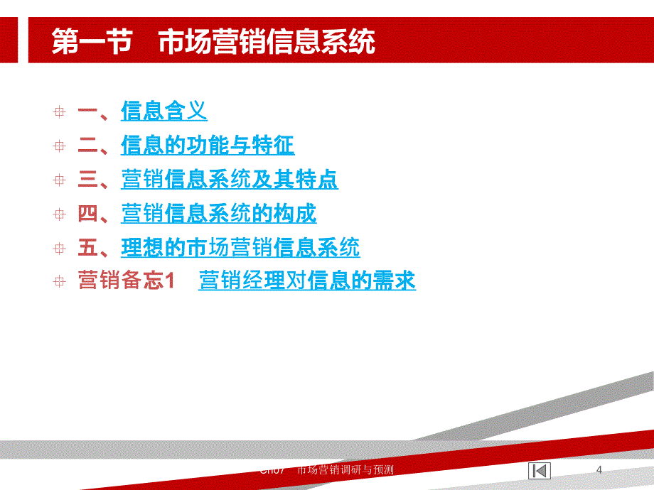 市场营销调研与预测课件_第4页