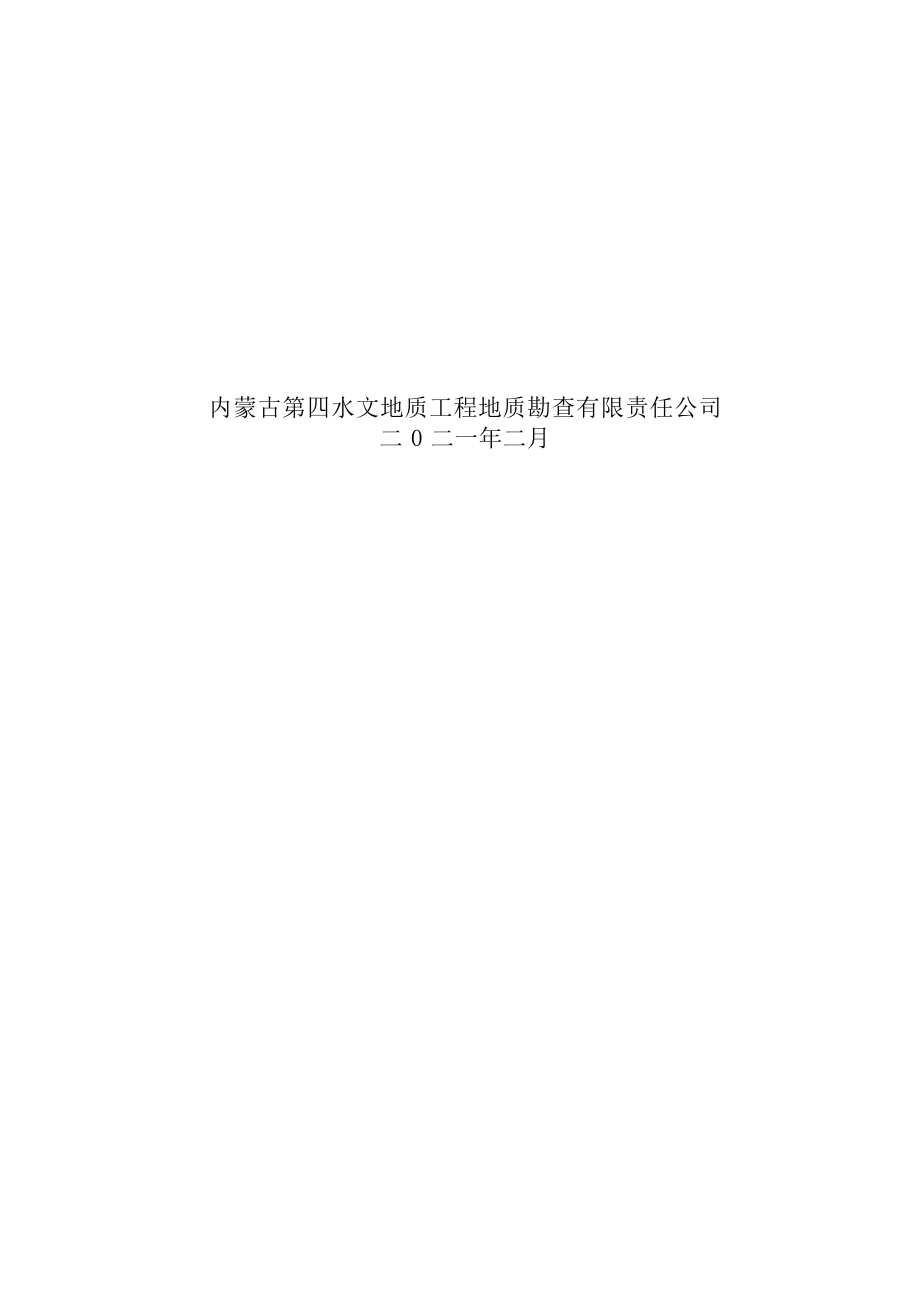 科尔沁区工业园区灾害报告.docx_第2页