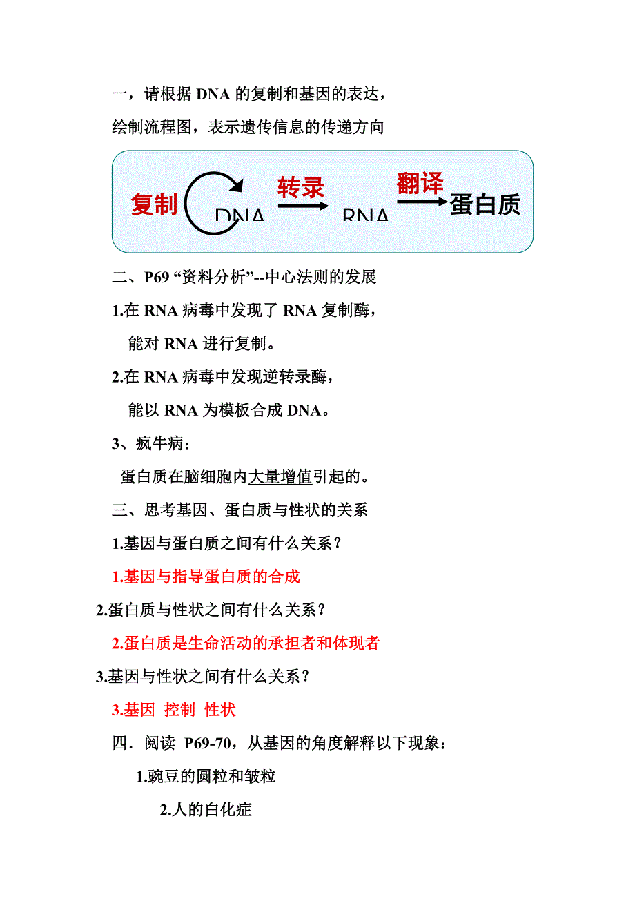 基因对性状的控制教学设计——浏阳十一中易守开_第2页