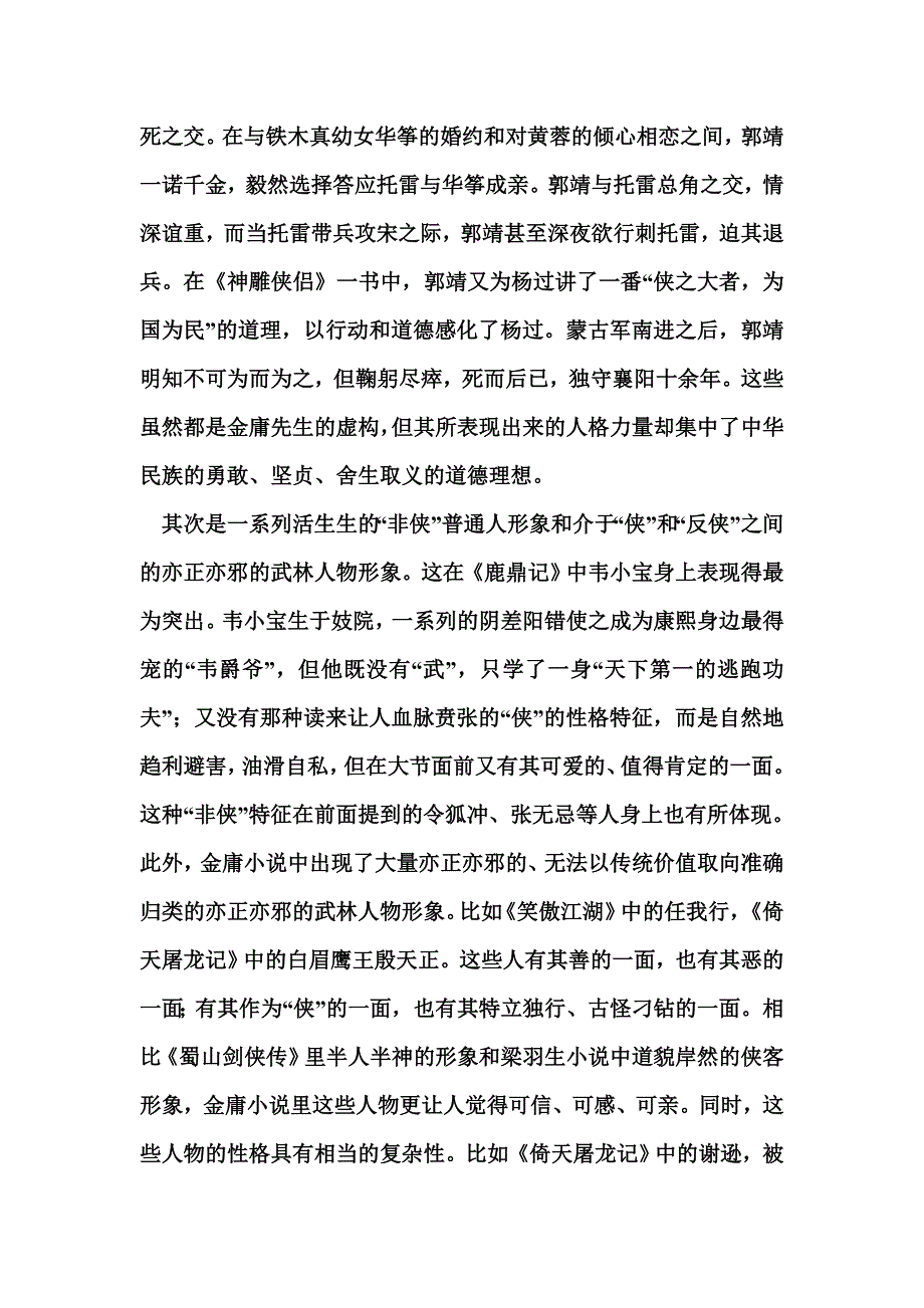 评价金庸小说论文_第3页