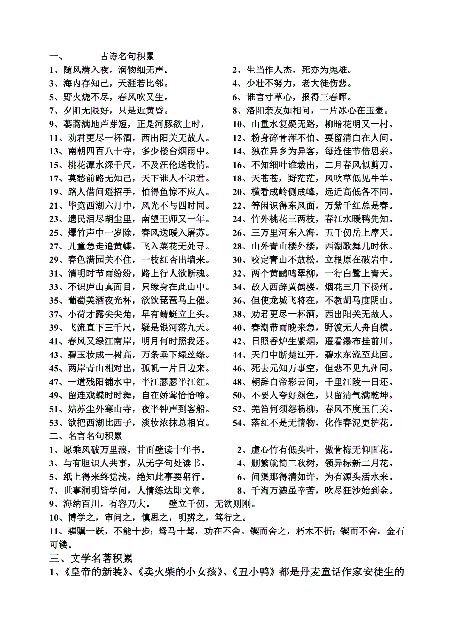 教师招聘小学语文专业基础知识必考(史上最全).doc_第1页