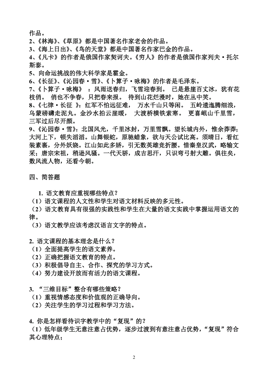 教师招聘小学语文专业基础知识必考(史上最全).doc_第2页