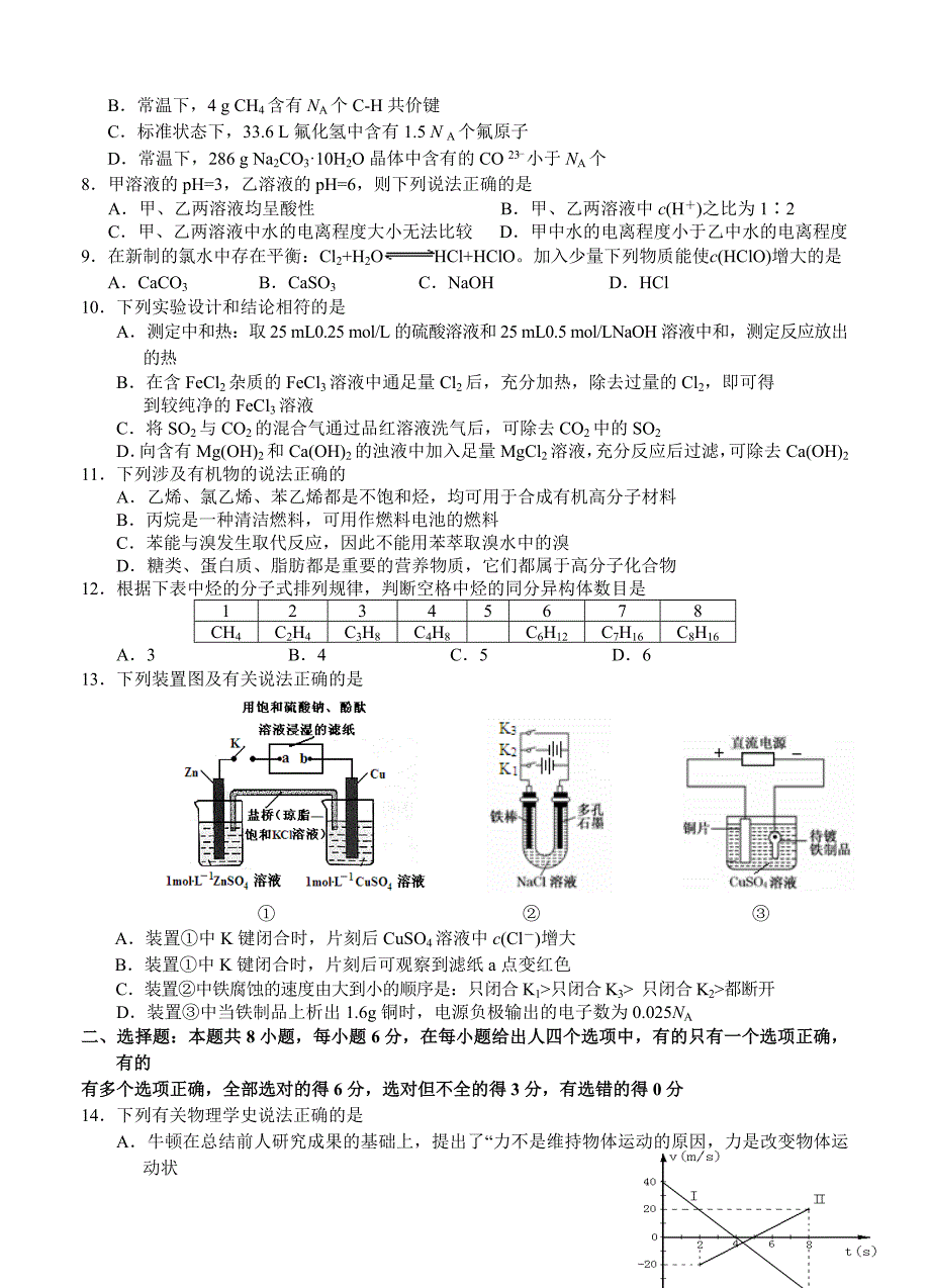 陕西省西工大附中2013届高三上学期第五次适应性训练理科综合试题.doc_第2页