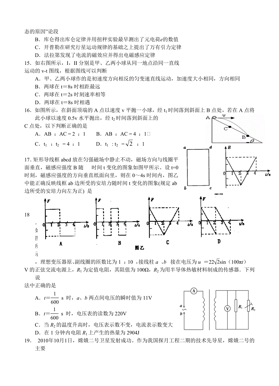 陕西省西工大附中2013届高三上学期第五次适应性训练理科综合试题.doc_第3页