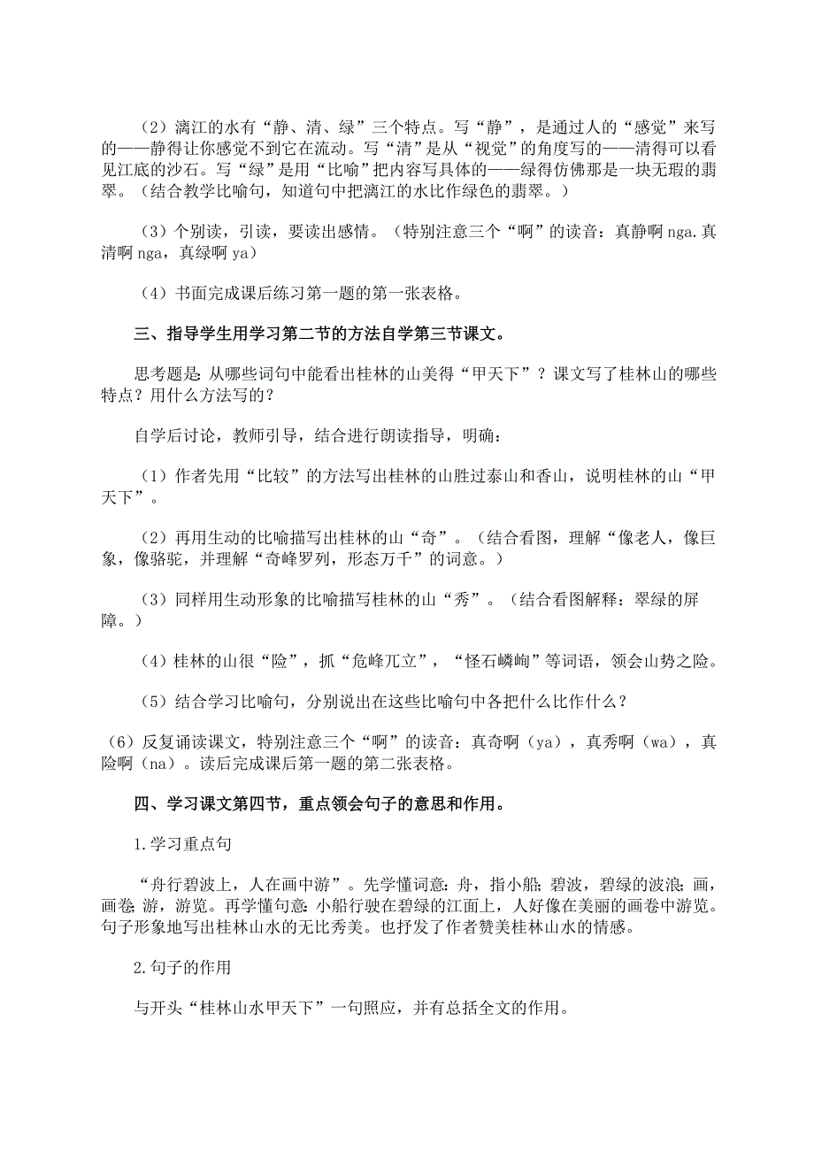 桂林山水教案设计.doc_第3页