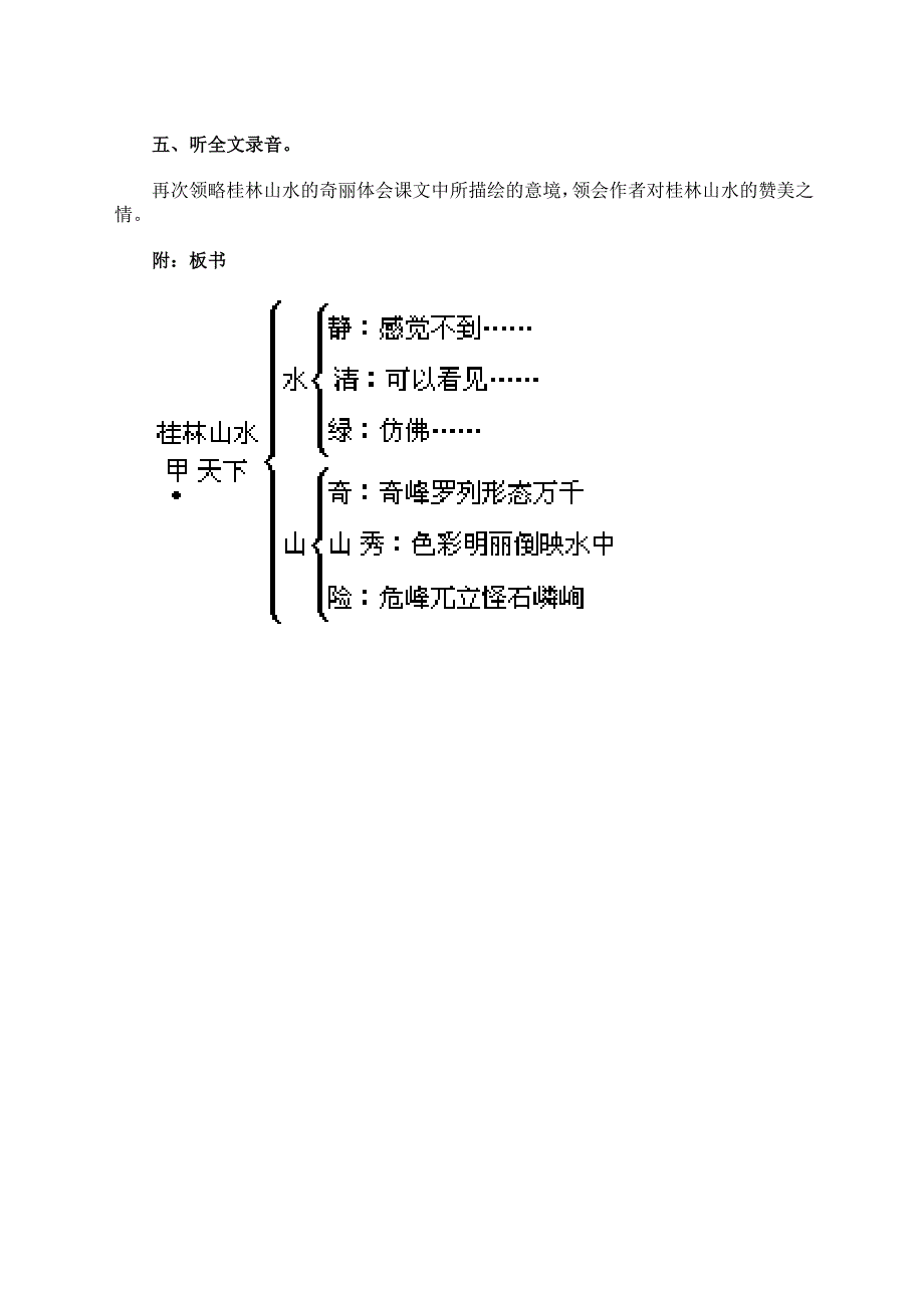 桂林山水教案设计.doc_第4页