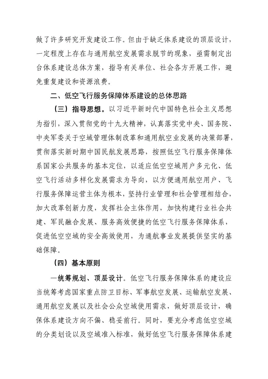 低空飞行服务保障体系建设总体方案_第2页