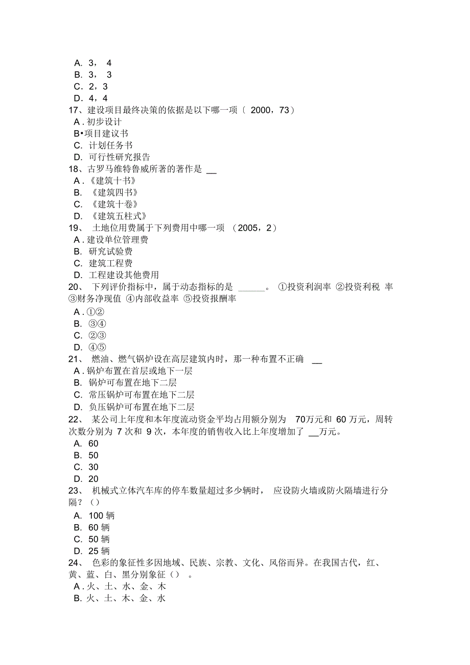 上海一级注册建筑师《设计场地》知识点整理试题_第3页