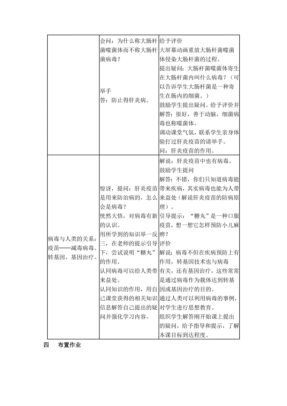 25存文巴德（初中藏）.doc_第4页