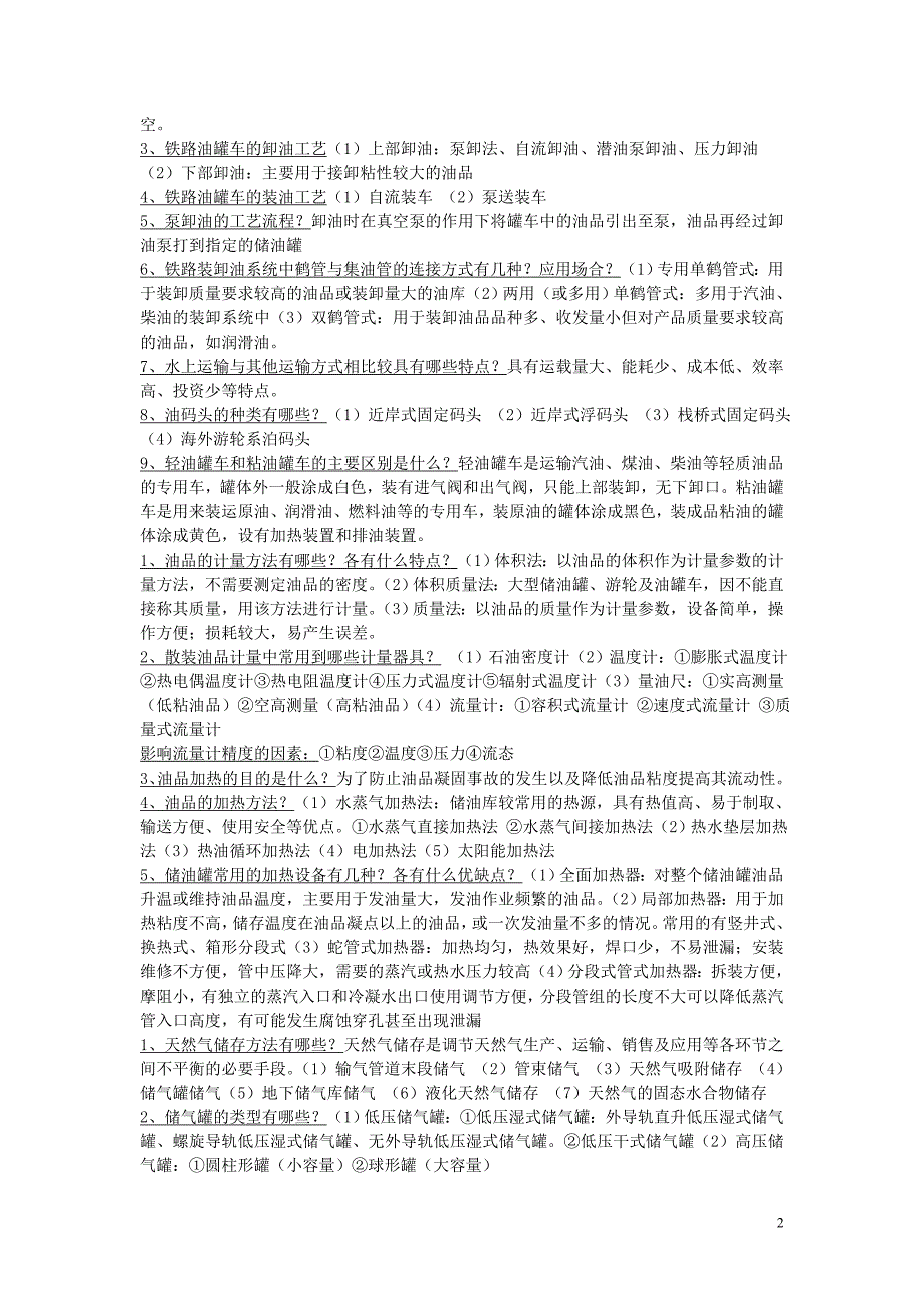 油气储存与销售_第2页