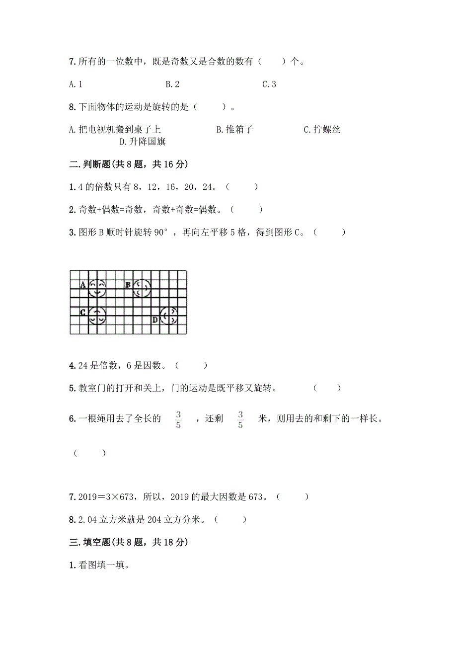 五年级下册人教版数学期末测试卷完整答案.docx_第2页