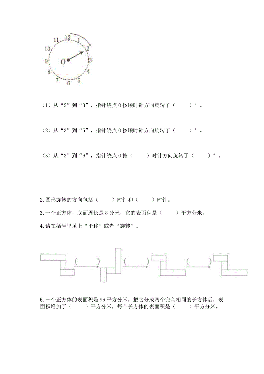 五年级下册人教版数学期末测试卷完整答案.docx_第3页