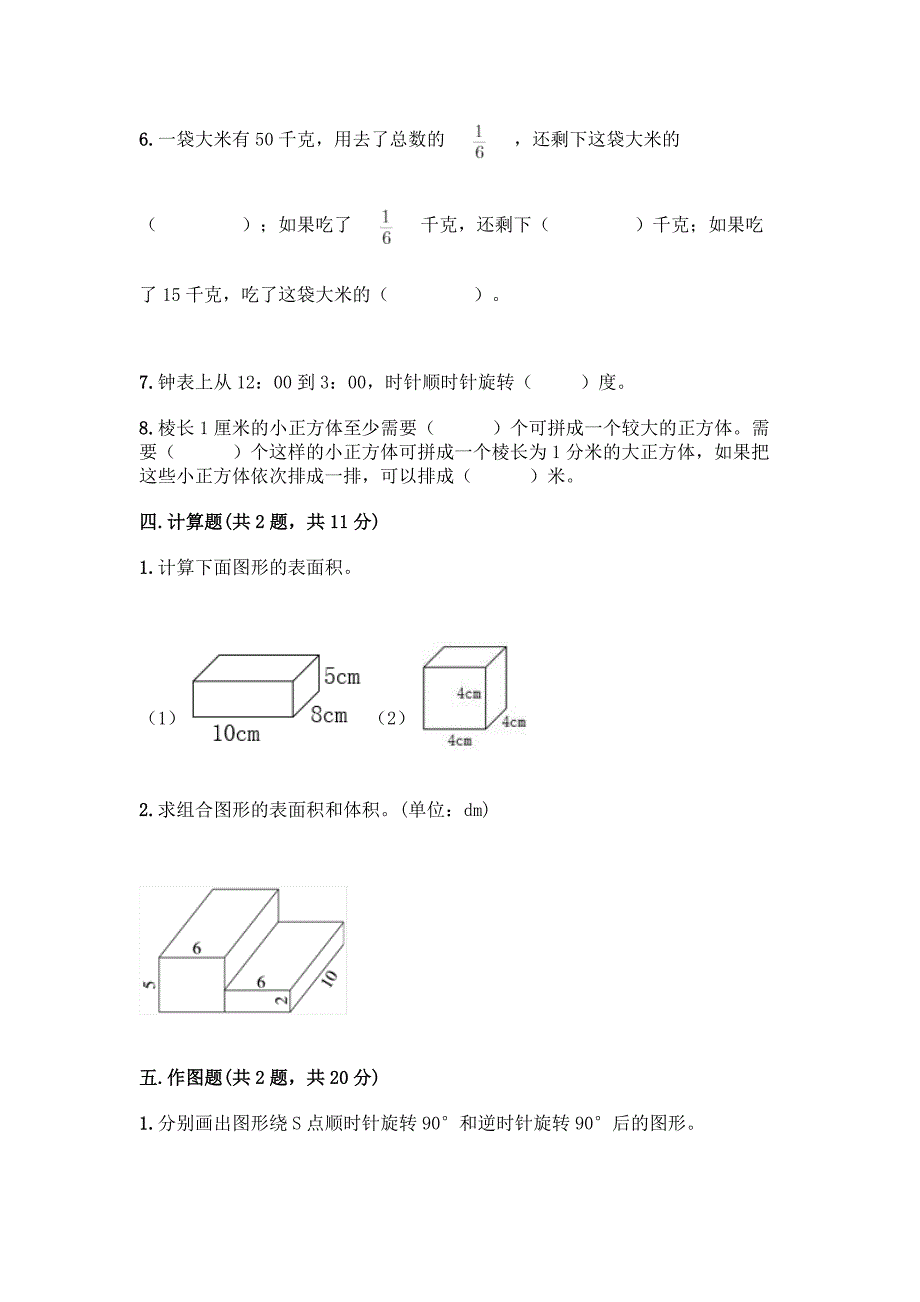 五年级下册人教版数学期末测试卷完整答案.docx_第4页