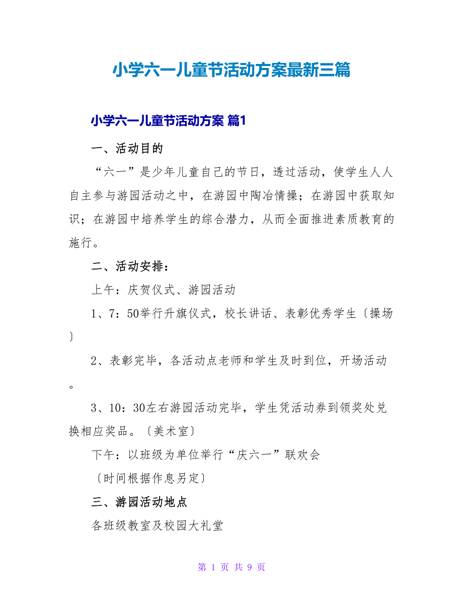 小学六一儿童节活动方案最新三篇_第1页