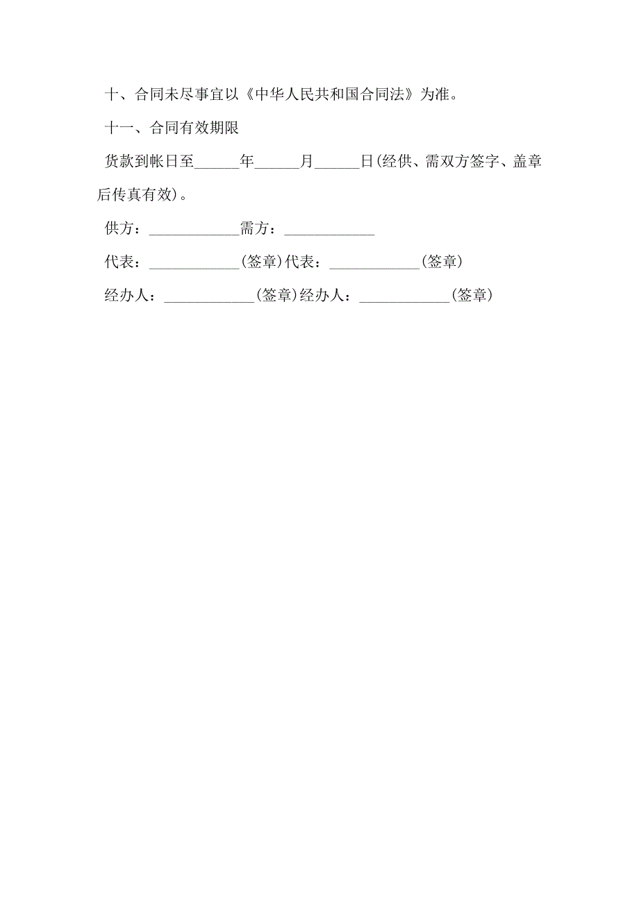 配页机买卖合同_第3页