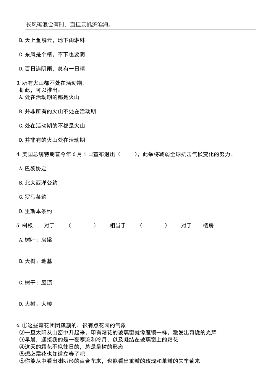 2023年广西玉林市退役军人事务局招考聘用笔试题库含答案详解_第2页