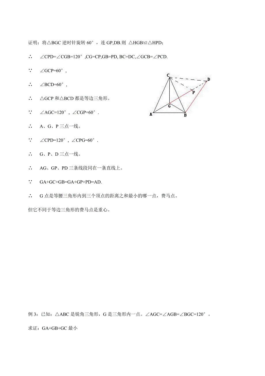 费马点问题含答案_第3页