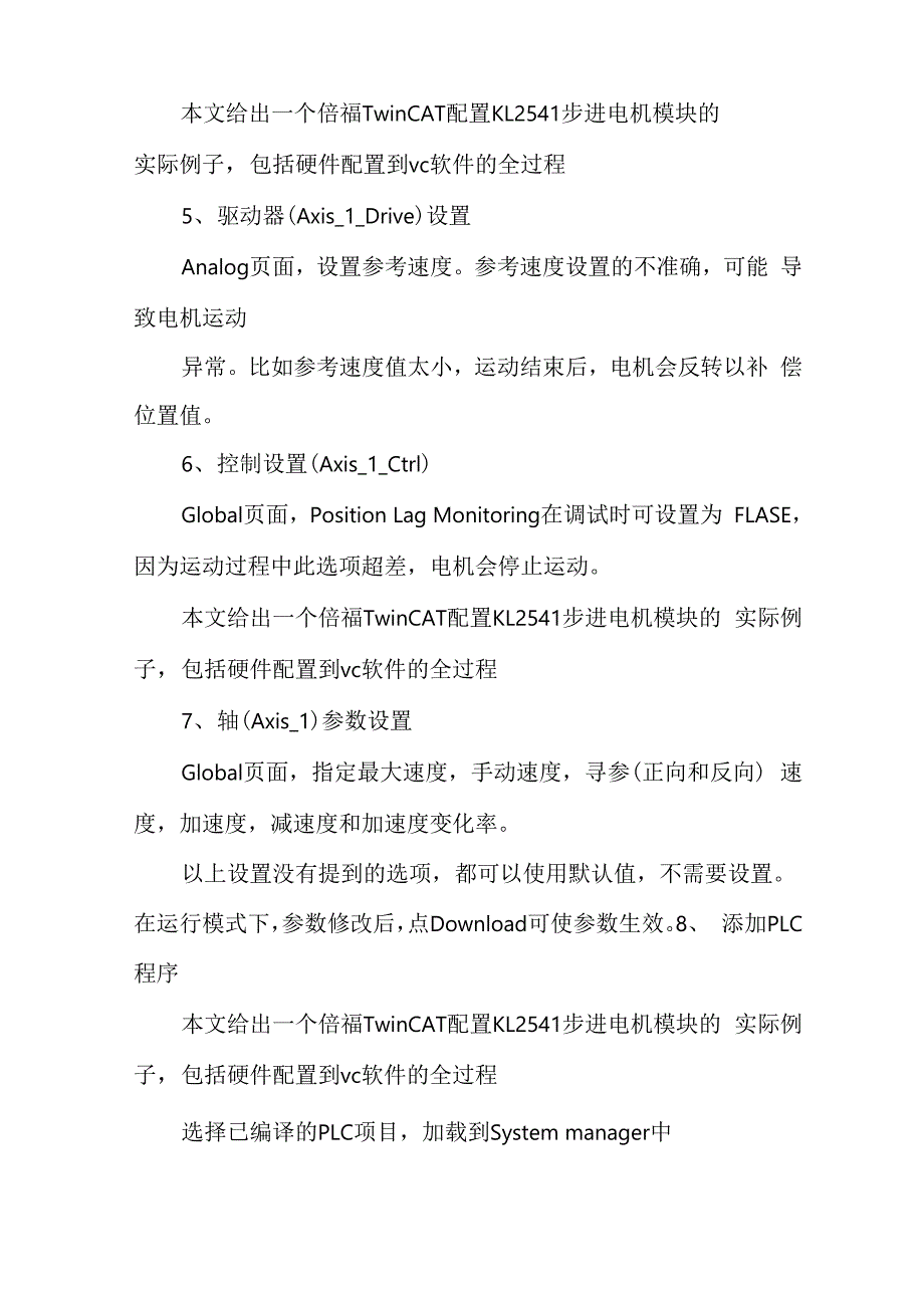 倍福TwinCATKL2541配置实例_第4页