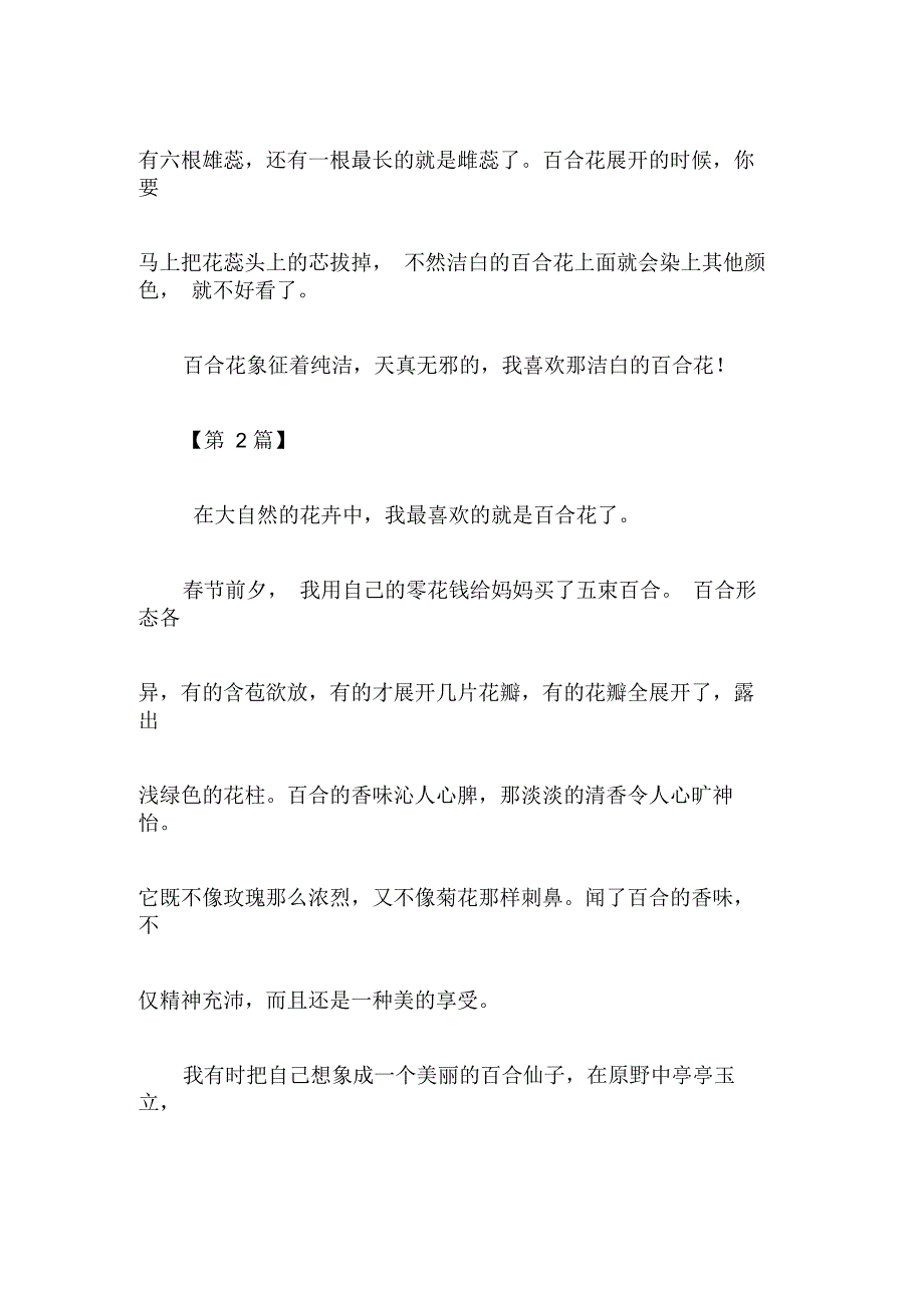 百合花作文300字_第2页