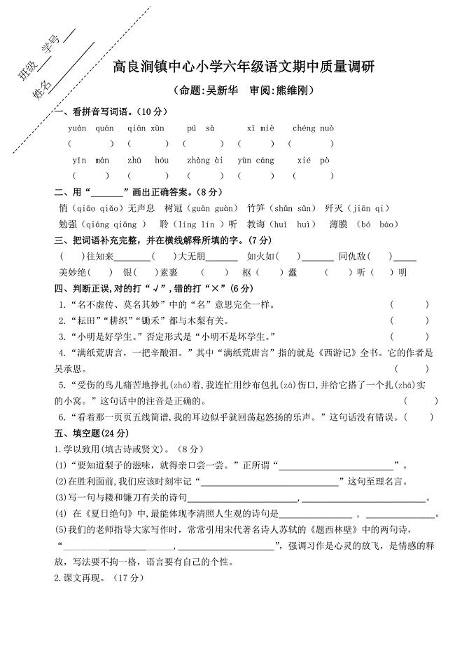 洪泽县高良涧镇中心小学六年级语文下册期中试卷