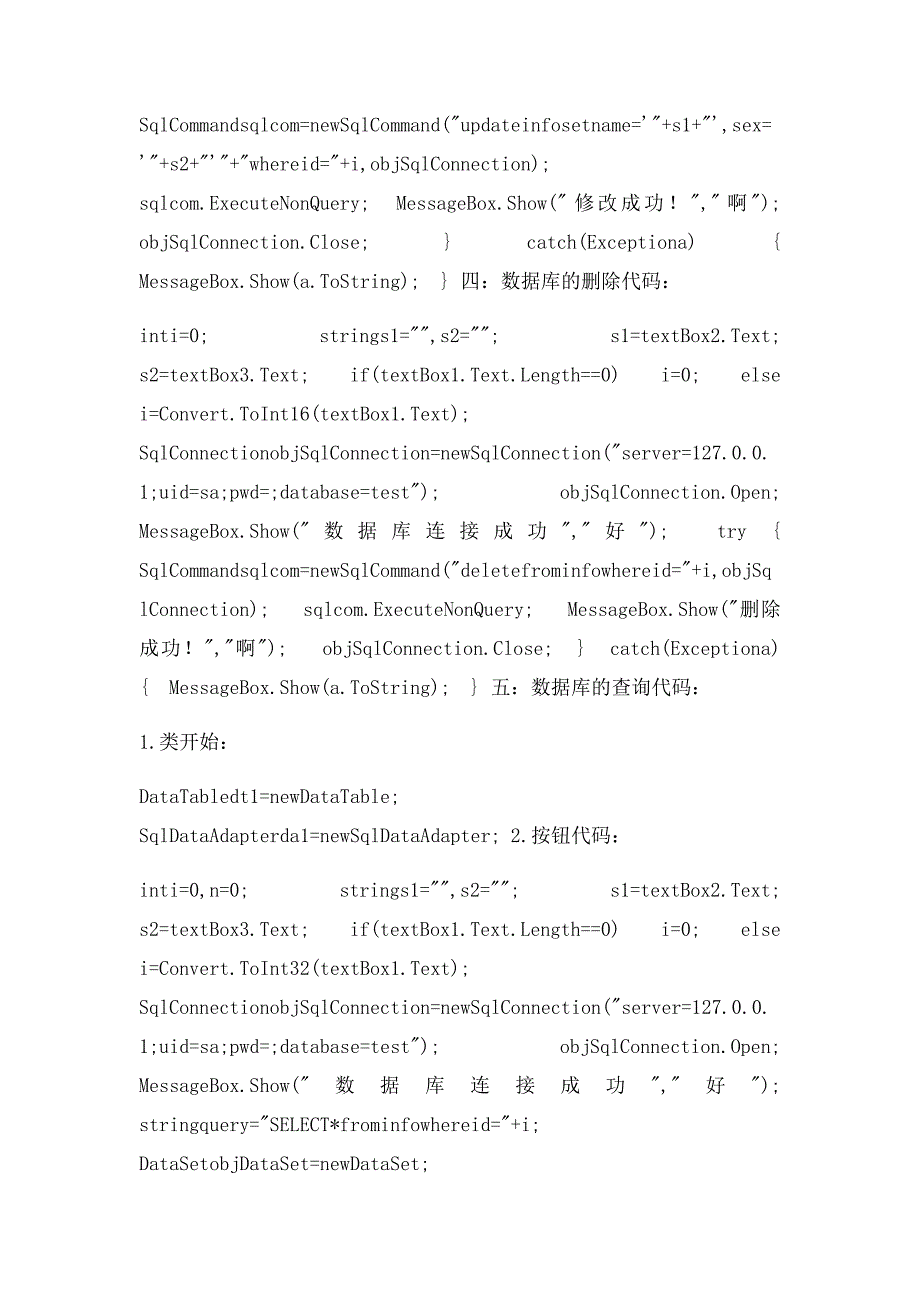 Csharp数据库操作大全_第2页