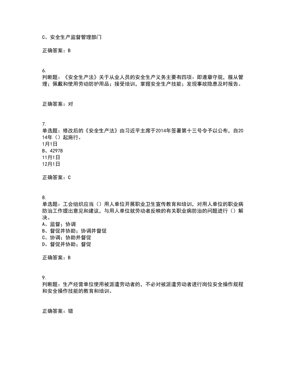 安全生产行政执法（监察）人员考试历年真题汇总含答案参考81_第2页