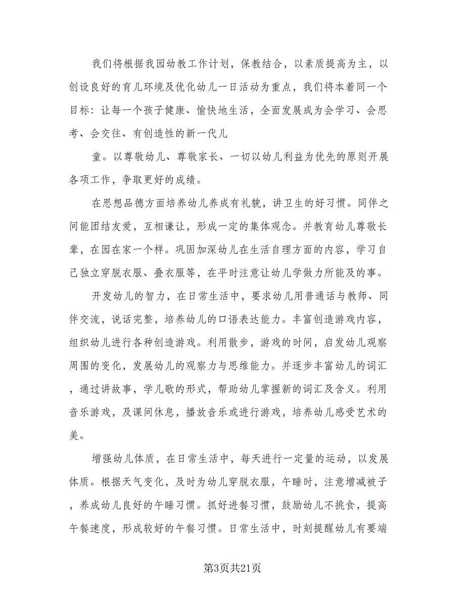 2023年上半年小二班安全工作计划标准范文（4篇）_第3页