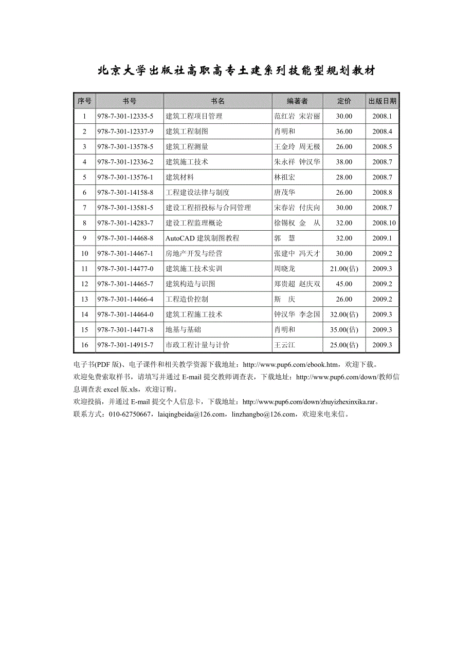 《施工组织设计》高职土建技能型书目_第1页