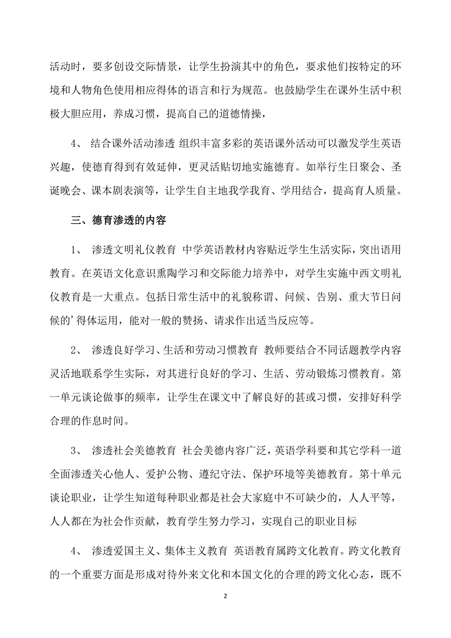 高中英语德育教学计划_第2页