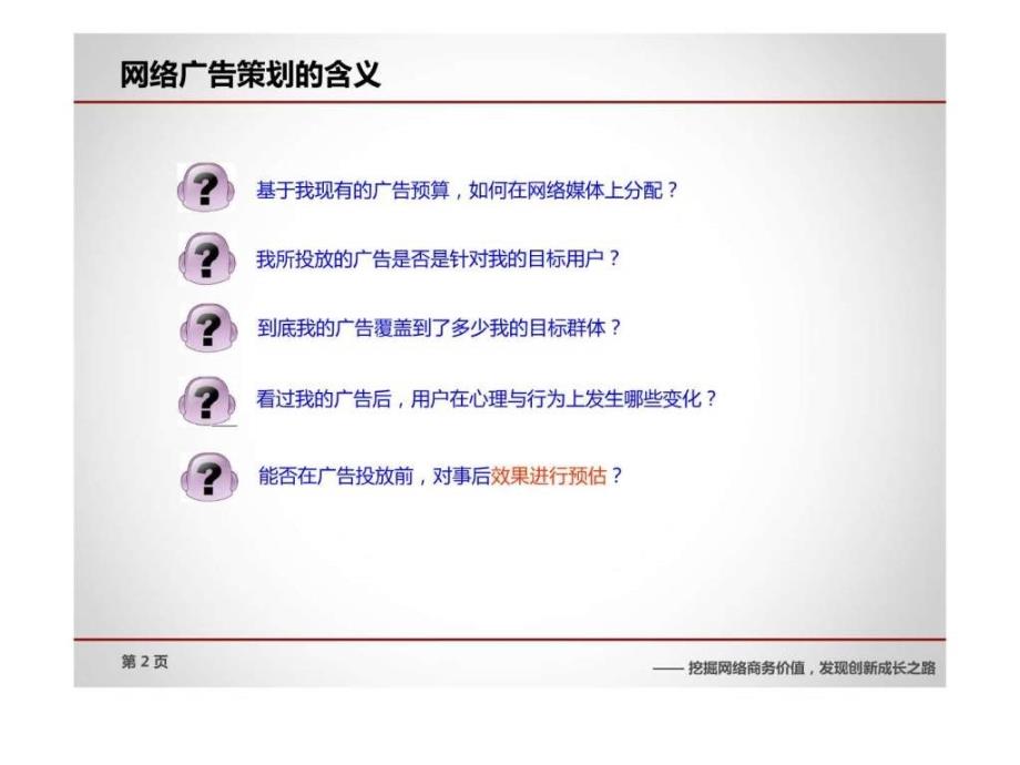 网络广告策划.ppt_第2页