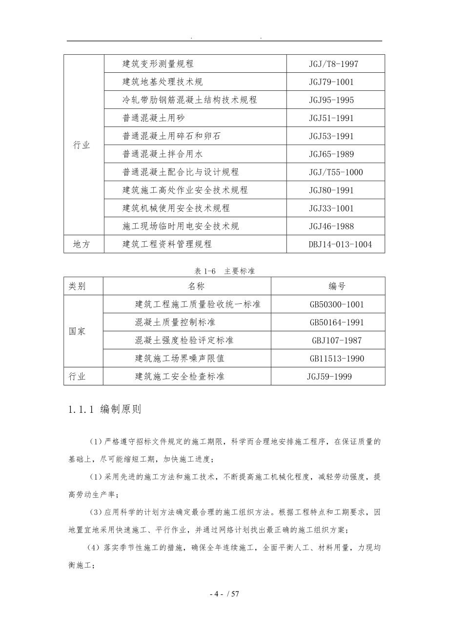 叉车充电房工程施工设计方案_第4页