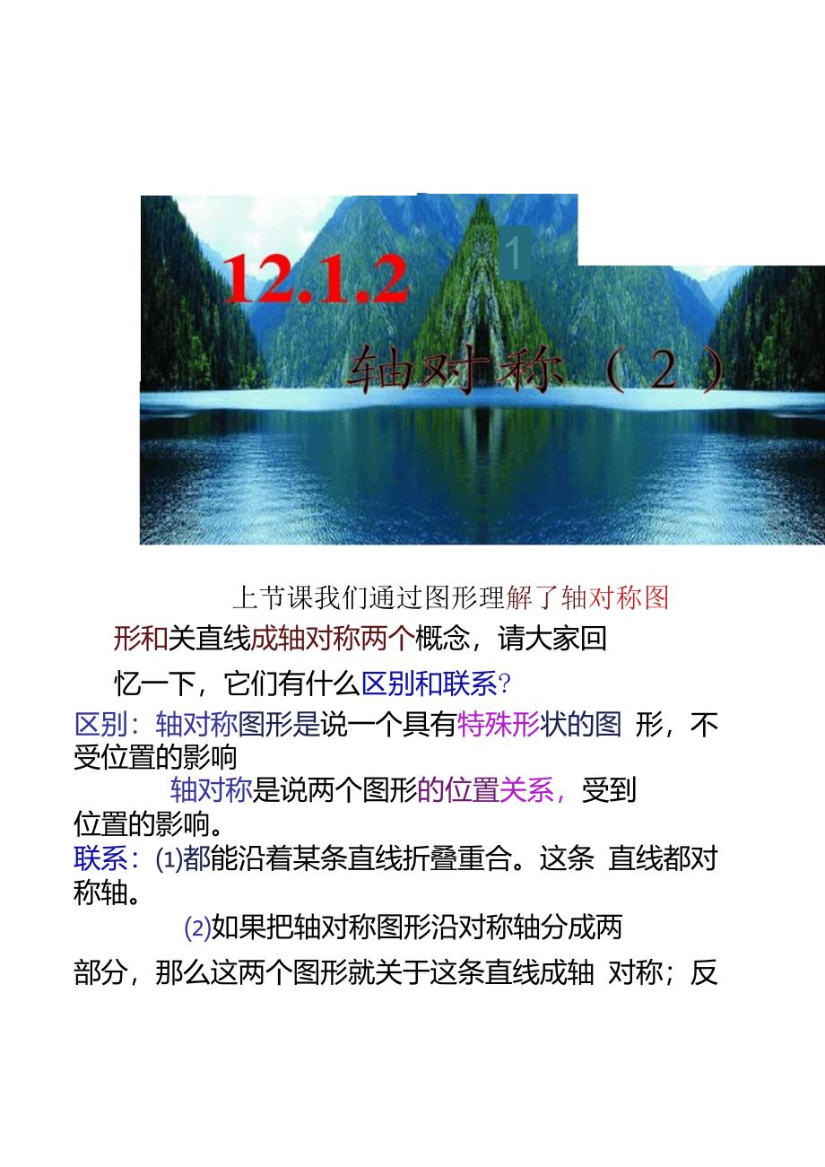 12.1轴对称的性质2课时重点_第1页