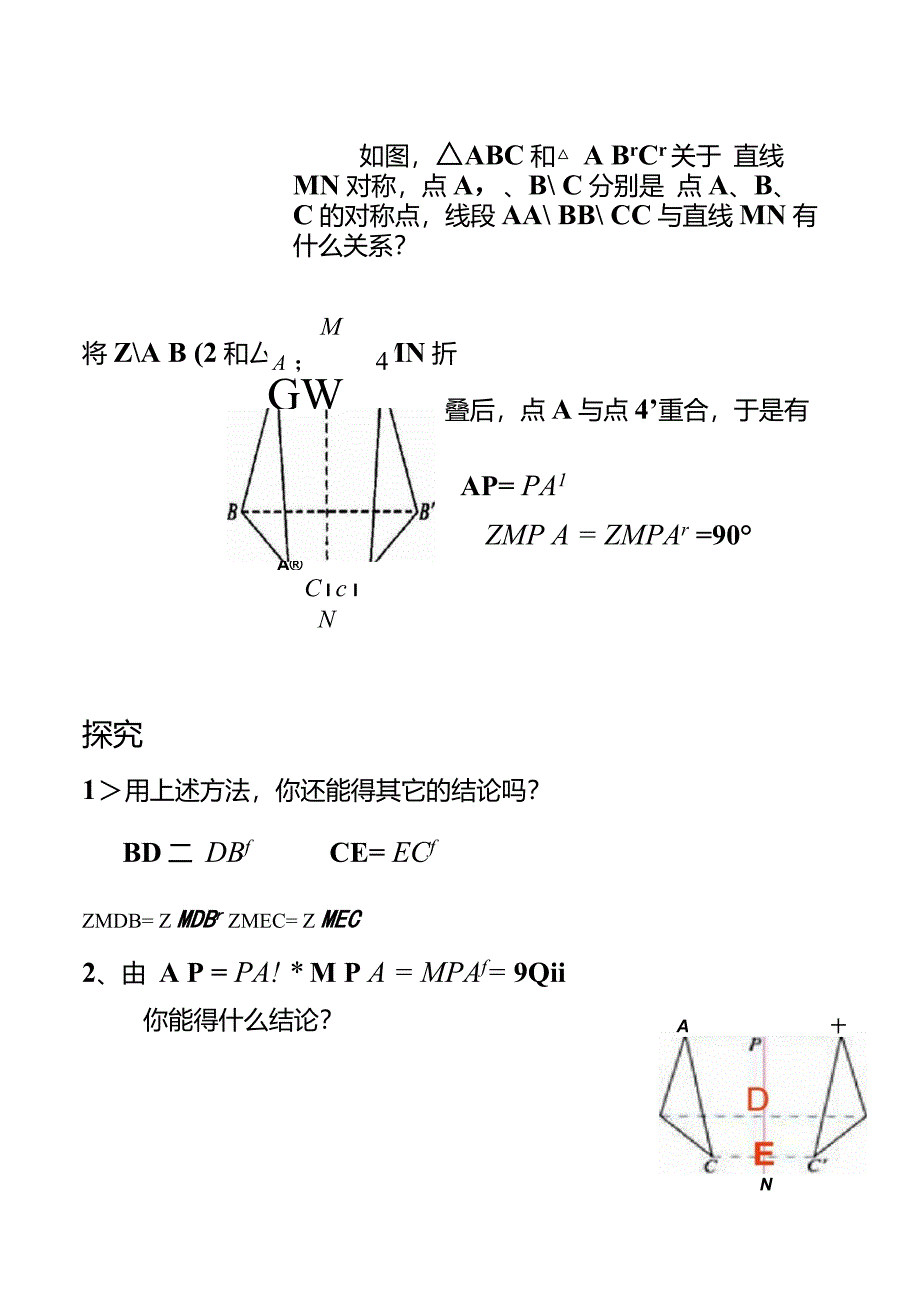 12.1轴对称的性质2课时重点_第3页