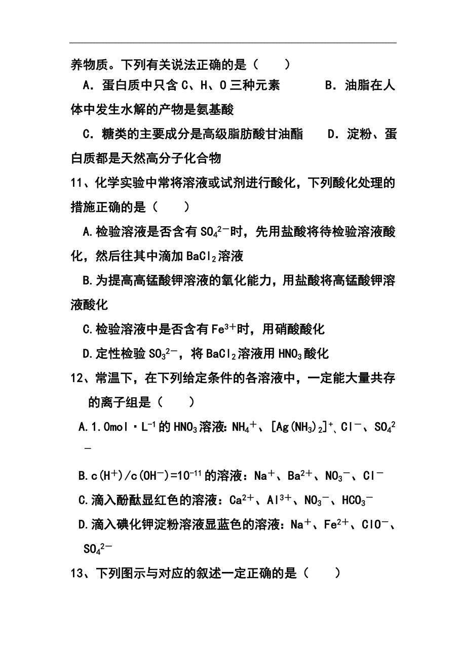 湖南省怀化市高三上学期期末考试化学试题及答案_第4页